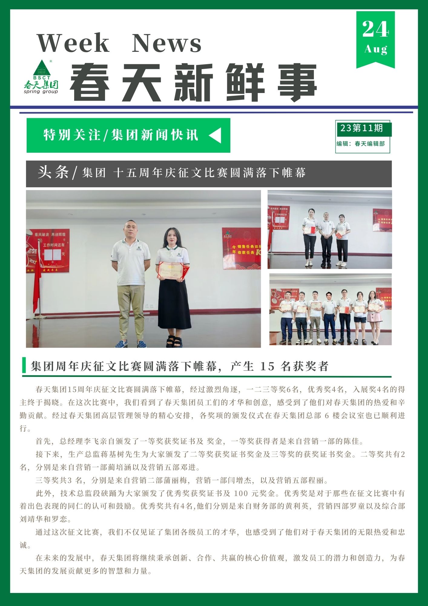 202311 周年庆征文比赛.jpg  .jpg
